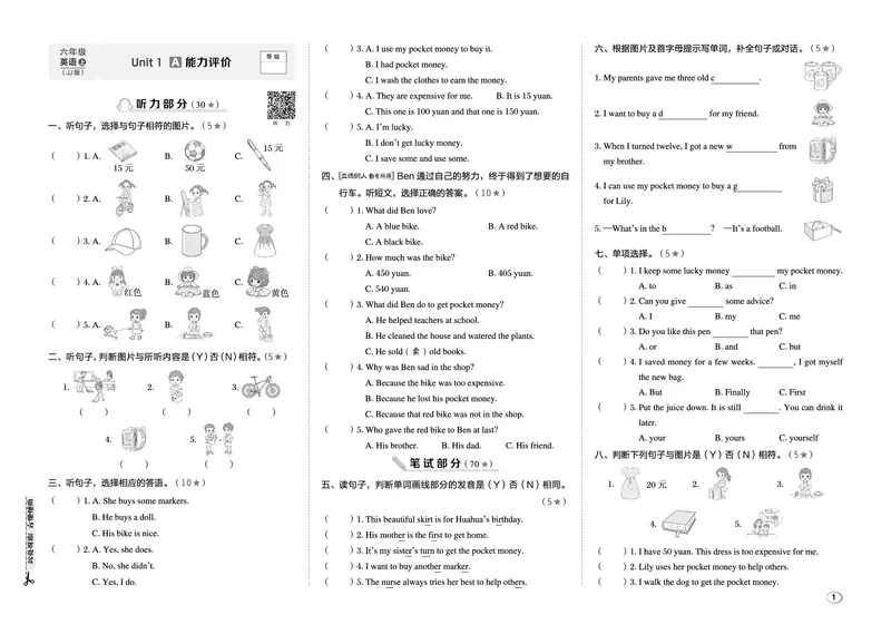 《26秋好卷六年级英语上（JJ版）_2027版小学《荣德基好卷赢定期末》456年级上册（英语）（冀教版）》第3页预览