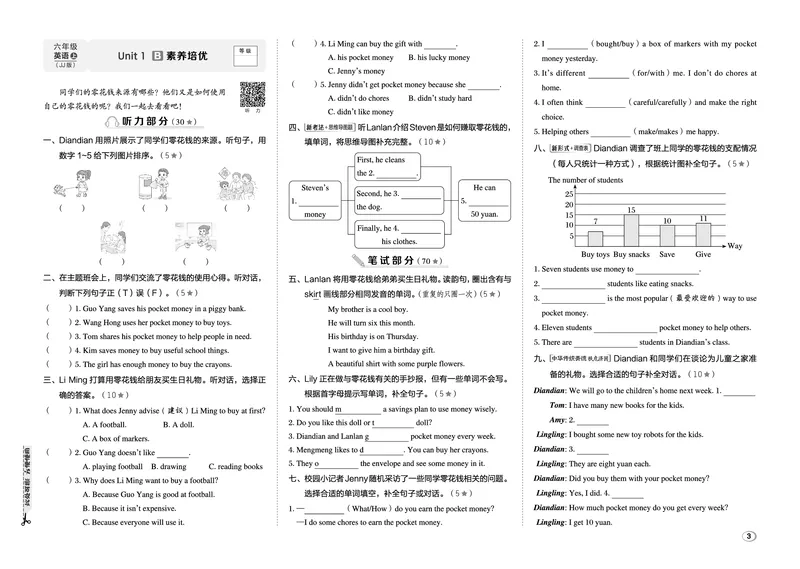 《26秋好卷六年级英语上（JJ版）_2027版小学《荣德基好卷赢定期末》456年级上册（英语）（冀教版）》第5页预览