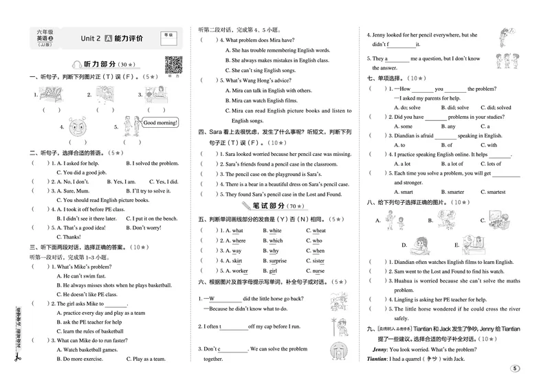 《26秋好卷六年级英语上（JJ版）_2027版小学《荣德基好卷赢定期末》456年级上册（英语）（冀教版）》第7页预览
