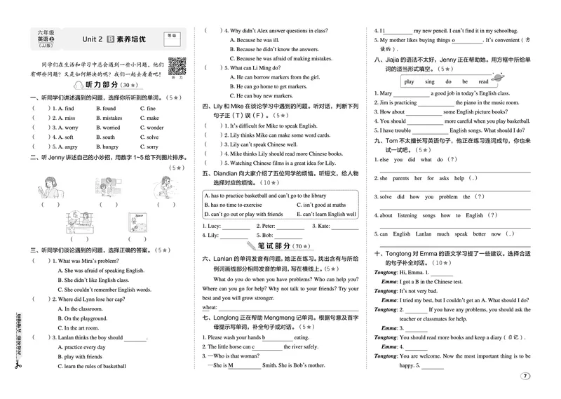 《26秋好卷六年级英语上（JJ版）_2027版小学《荣德基好卷赢定期末》456年级上册（英语）（冀教版）》第9页预览