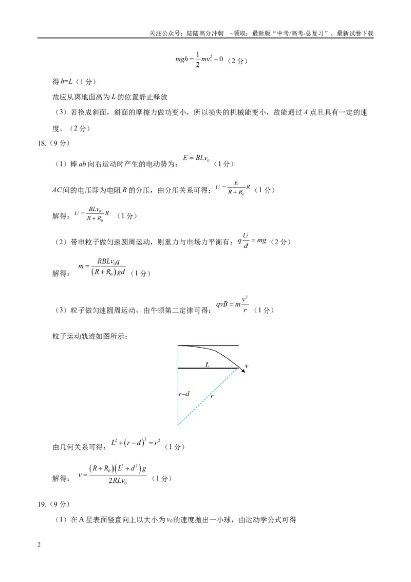 《信息必刷卷01（北京专用）（参考答案）_04-物理-高考总复习_专项复习_2025年_2025年高考考前必刷题（多地区）物理_2025年高考物理考前必刷卷（北京专用）5套》第2页预览