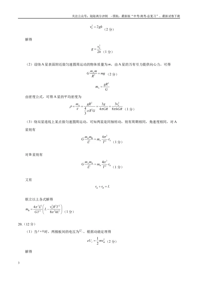 《信息必刷卷01（北京专用）（参考答案）_04-物理-高考总复习_专项复习_2025年_2025年高考考前必刷题（多地区）物理_2025年高考物理考前必刷卷（北京专用）5套》第3页预览