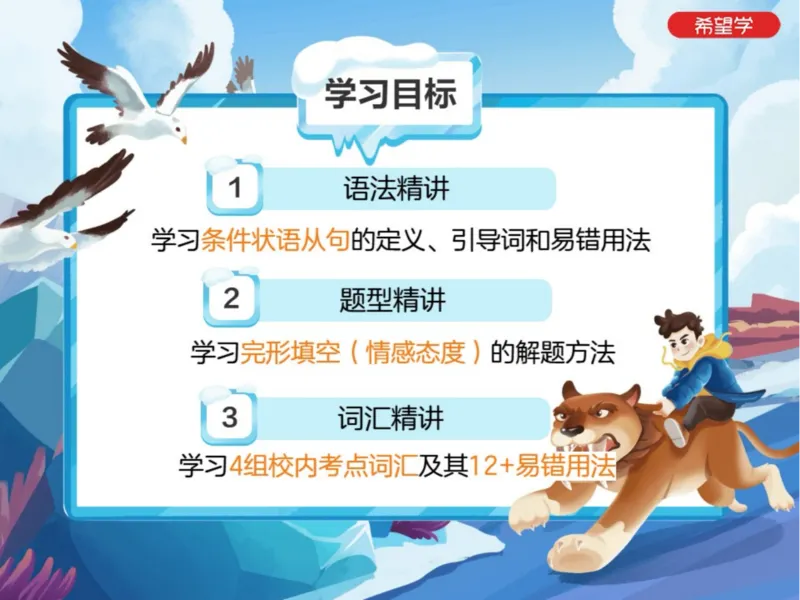 《24春上初一全国S爱豆笔记Lecture8-d1f28fccd759_学而思初中1年级_2024春下初一_初一英语培训班(春·全国版·S（5星）)_8.知识能力语法（条件状语从句）+题型（完形填空）+词汇》第2页预览