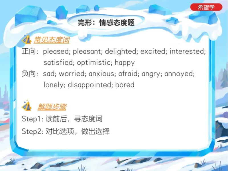 《24春上初一全国S爱豆笔记Lecture8-d1f28fccd759_学而思初中1年级_2024春下初一_初一英语培训班(春·全国版·S（5星）)_8.知识能力语法（条件状语从句）+题型（完形填空）+词汇》第9页预览