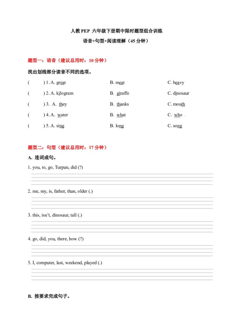 《期中限时题型组合训练语音+句型+阅读理解人教PEP六年级下册_小学1-6年级全科全套_1-6年级全科下册_六年级_英语_英语六下人教PEP版》第1页预览
