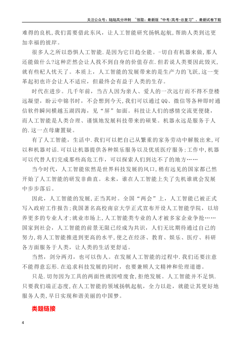 《写作指导6：二元思辨性作文“智能与人文”_专项复习_2024年_2024高考语文思辨类作文写作全面指导思路点拨示例_资料_二元思辨_2024版》第4页预览
