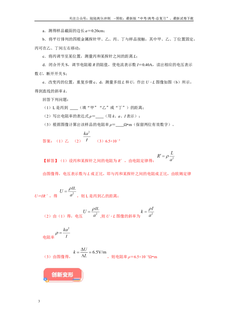 《创新02实验目的拓展（二）（解析版）_04-物理-高考总复习_专项复习_2024年_2024年高考物理实验攻略创新方法大全例题讲解全国通用_高考物理实验创新4份》第3页预览
