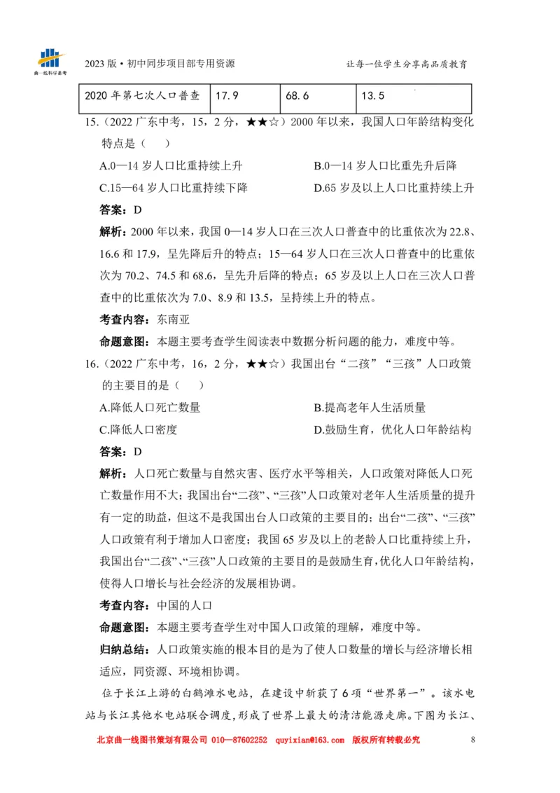 《地理——广东省pdf版，含答案全解全析_12.2026年4月全国各地高考模拟卷_2026版初中金考卷•45套中考试卷汇编系列合集_全国版中考真题(1)_各省市《历年中考真题》2013-2024(10)_994》第10页预览
