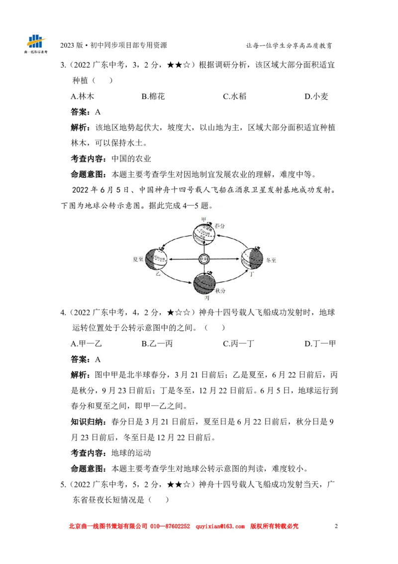 《地理——广东省pdf版，含答案全解全析_12.2026年4月全国各地高考模拟卷_2026版初中金考卷•45套中考试卷汇编系列合集_全国版中考真题(1)_各省市《历年中考真题》2013-2024(10)_994》第4页预览