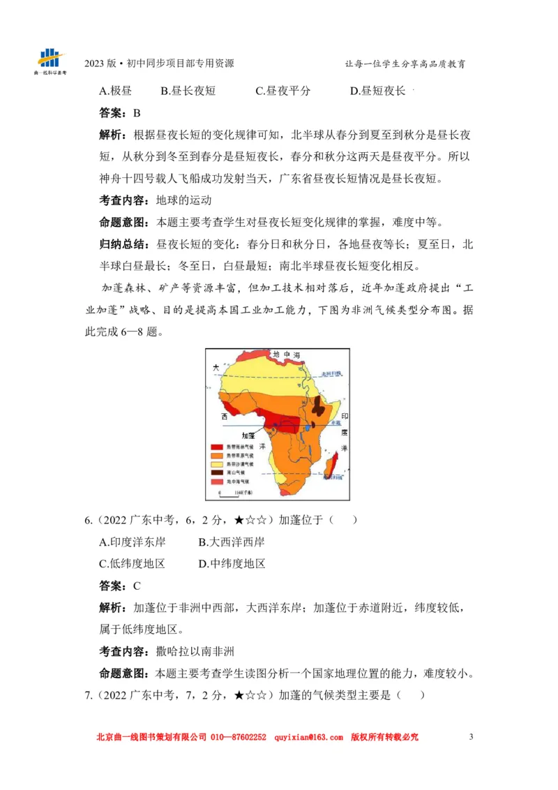 《地理——广东省pdf版，含答案全解全析_12.2026年4月全国各地高考模拟卷_2026版初中金考卷•45套中考试卷汇编系列合集_全国版中考真题(1)_各省市《历年中考真题》2013-2024(10)_994》第5页预览