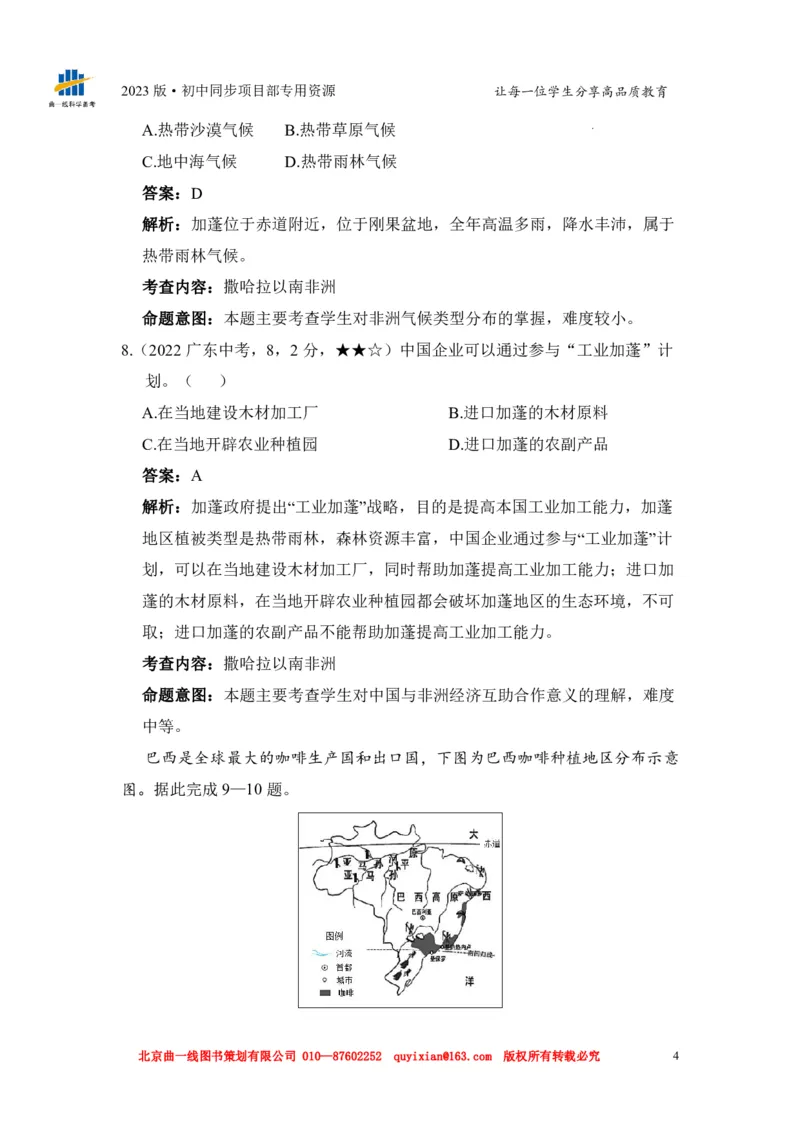 《地理——广东省pdf版，含答案全解全析_12.2026年4月全国各地高考模拟卷_2026版初中金考卷•45套中考试卷汇编系列合集_全国版中考真题(1)_各省市《历年中考真题》2013-2024(10)_994》第6页预览