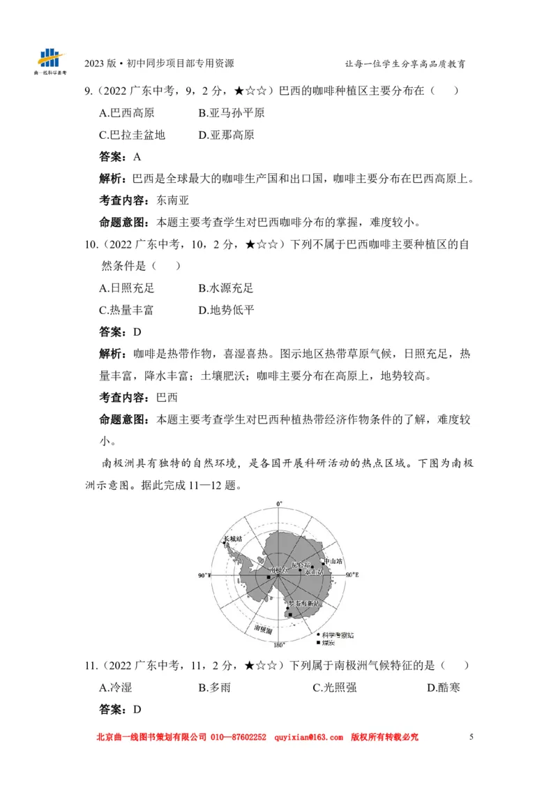 《地理——广东省pdf版，含答案全解全析_12.2026年4月全国各地高考模拟卷_2026版初中金考卷•45套中考试卷汇编系列合集_全国版中考真题(1)_各省市《历年中考真题》2013-2024(10)_994》第7页预览