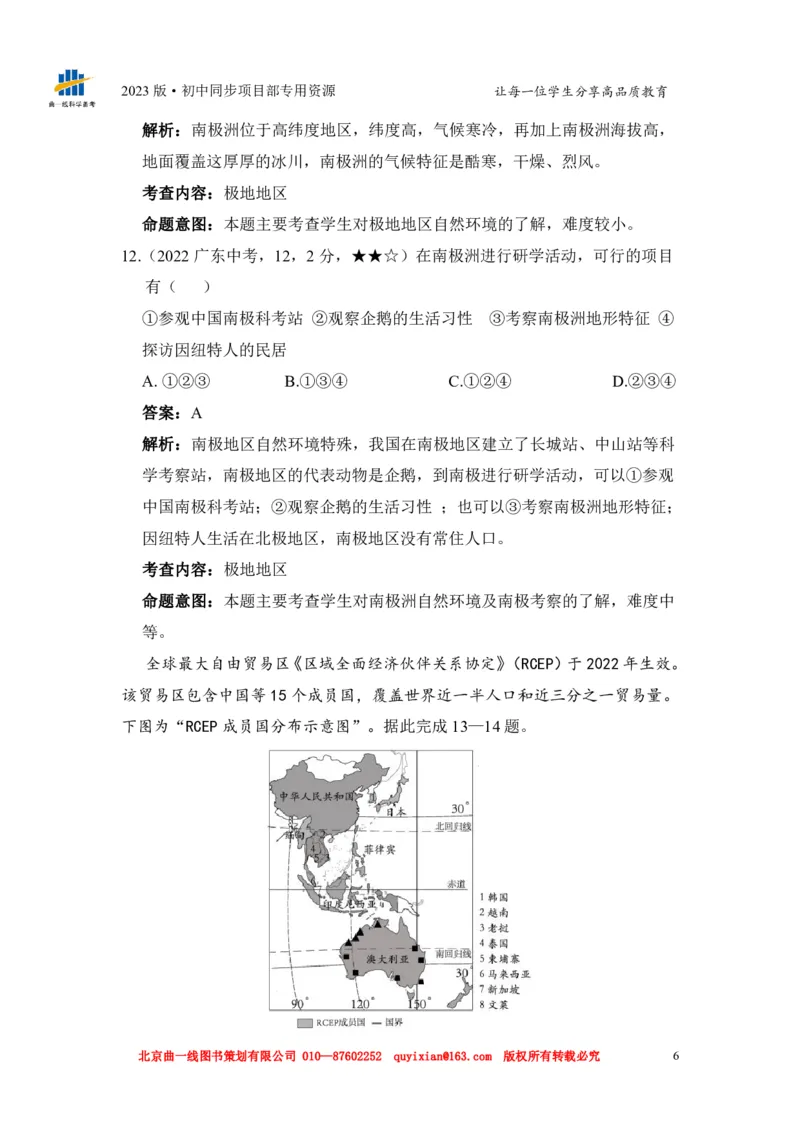 《地理——广东省pdf版，含答案全解全析_12.2026年4月全国各地高考模拟卷_2026版初中金考卷•45套中考试卷汇编系列合集_全国版中考真题(1)_各省市《历年中考真题》2013-2024(10)_994》第8页预览