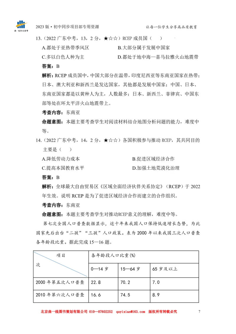 《地理——广东省pdf版，含答案全解全析_12.2026年4月全国各地高考模拟卷_2026版初中金考卷•45套中考试卷汇编系列合集_全国版中考真题(1)_各省市《历年中考真题》2013-2024(10)_994》第9页预览