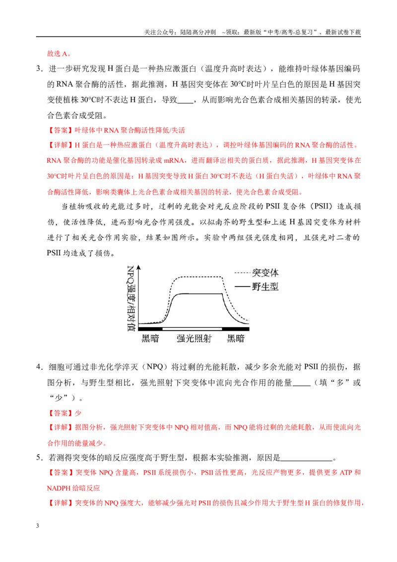 《信息必刷卷02（上海专用）（教师版）_06-生物-高考总复习_专项复习_2025年_2025年高考考前必刷题（多地区）生物_2025年高考生物考前必刷卷（上海专用）5套》第3页预览