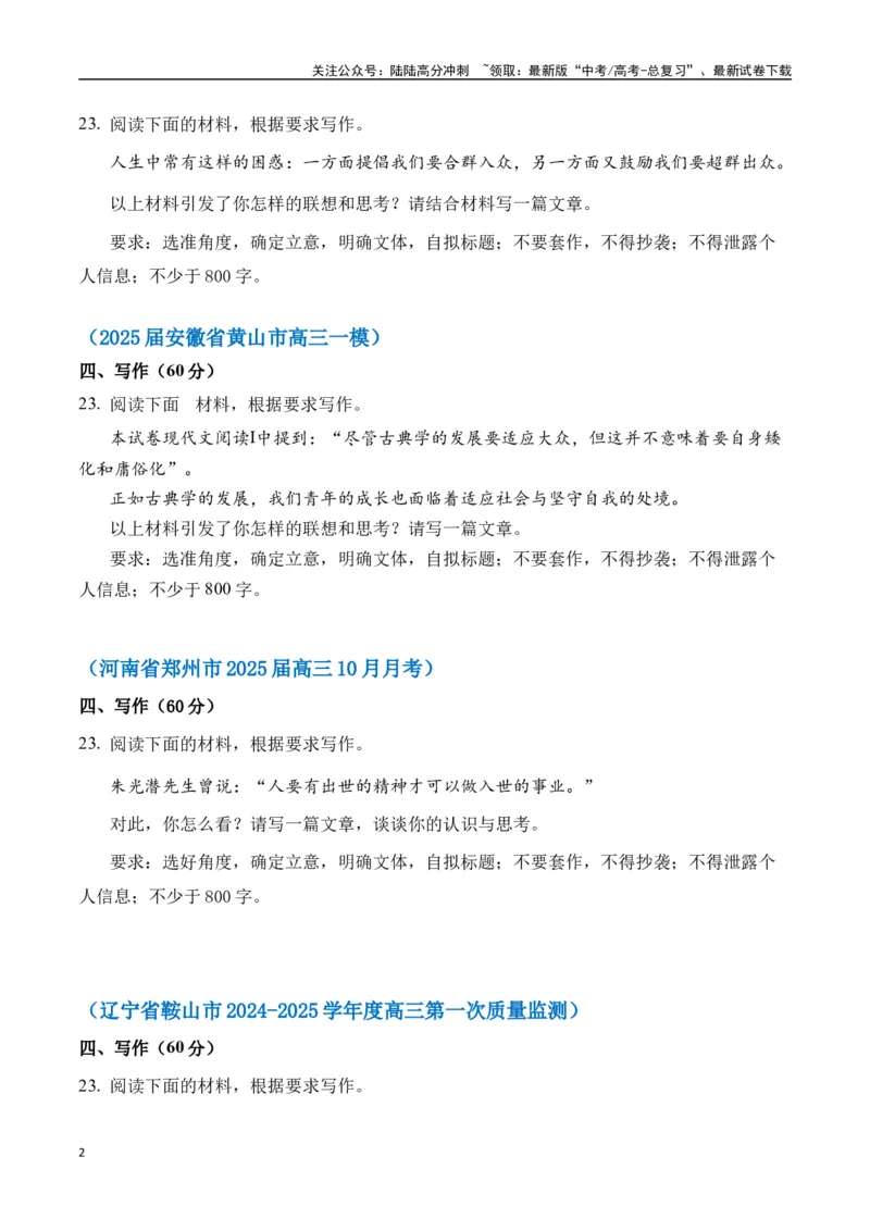 《命题方向预测03立身处世（预测理由+作文真题）学生版_专项复习_2025年_2025年高考语文作文专项复习_资料_高考语文作文命题方向预测及作文精准押题（全国通用）》第2页预览