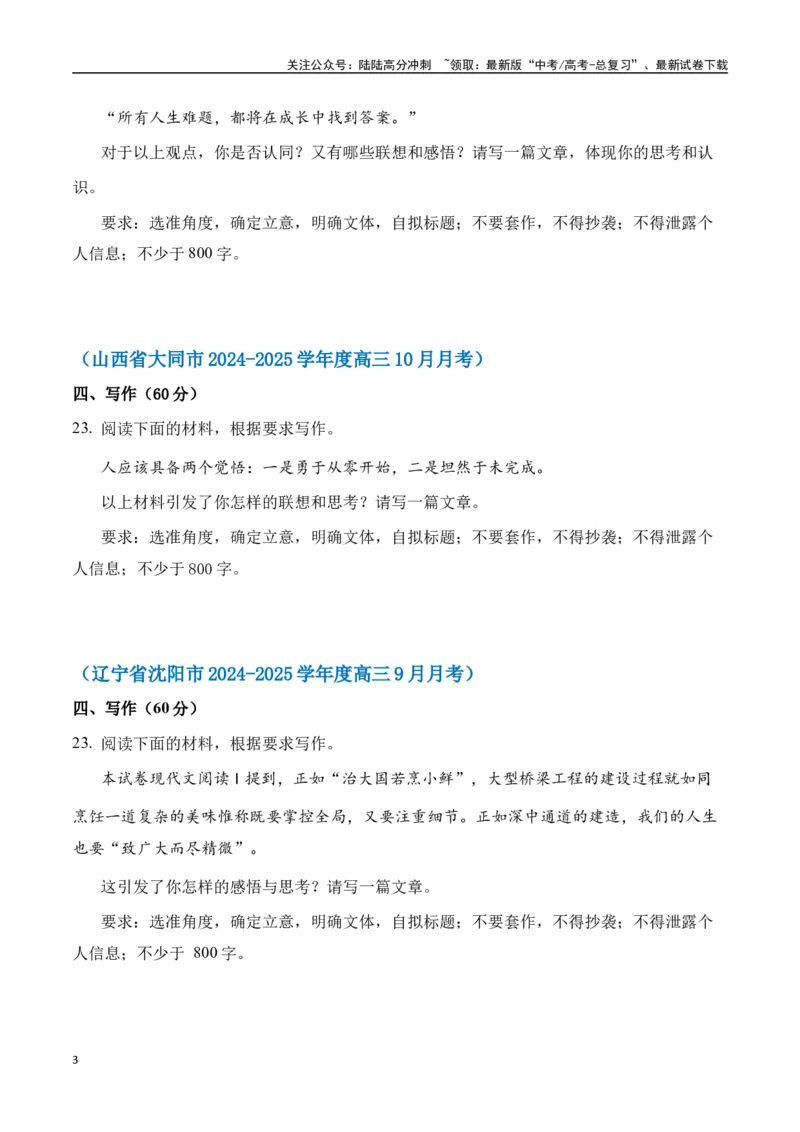 《命题方向预测03立身处世（预测理由+作文真题）学生版_专项复习_2025年_2025年高考语文作文专项复习_资料_高考语文作文命题方向预测及作文精准押题（全国通用）》第3页预览