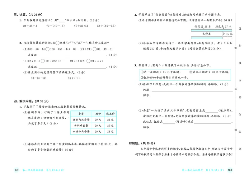 《天天练三上苏教数学测评卷_1785469981319_52026秋小学《53》系列语数英_53天天练_🐐53天天练苏教抢先26年上册_三年级上册26秋》第3页预览