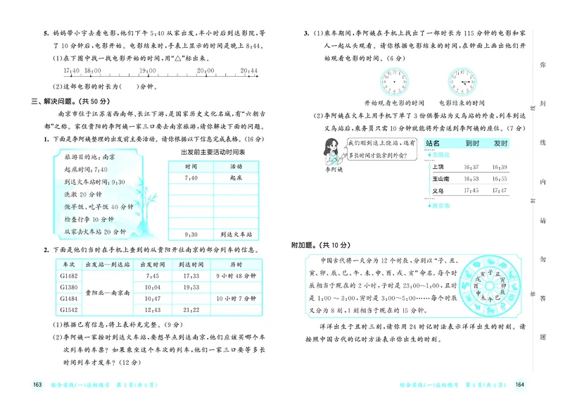 《天天练三上苏教数学测评卷_1785469981319_52026秋小学《53》系列语数英_53天天练_🐐53天天练苏教抢先26年上册_三年级上册26秋》第5页预览