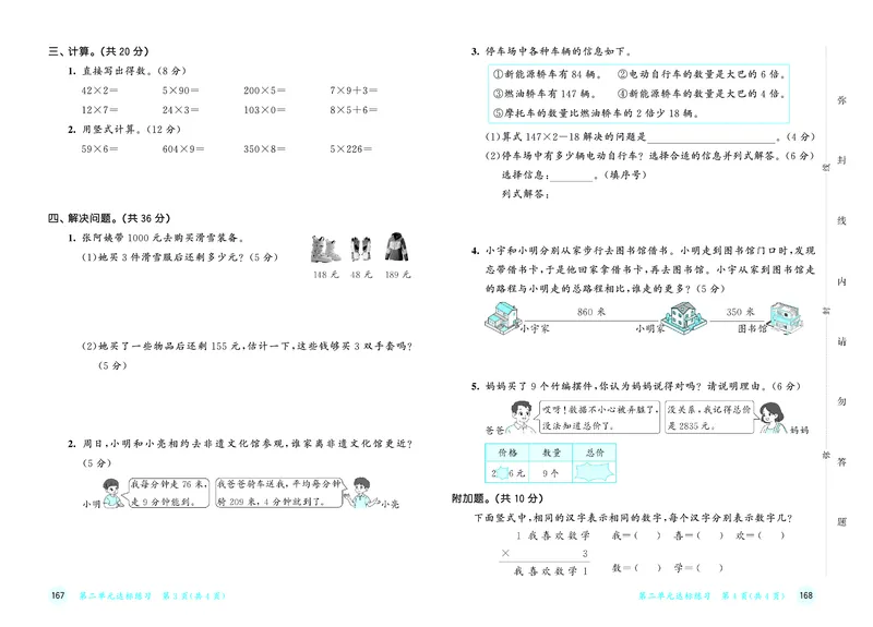《天天练三上苏教数学测评卷_1785469981319_52026秋小学《53》系列语数英_53天天练_🐐53天天练苏教抢先26年上册_三年级上册26秋》第7页预览