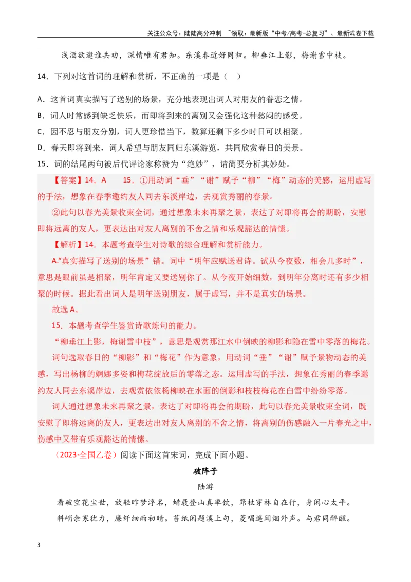 《从近三年高考真题感知古代诗歌鉴赏考情考向-（全国通用）_一轮复习_2024年_2024年高考语文一轮复习之古代诗歌阅读与默写（全国通用）_资料》第3页预览