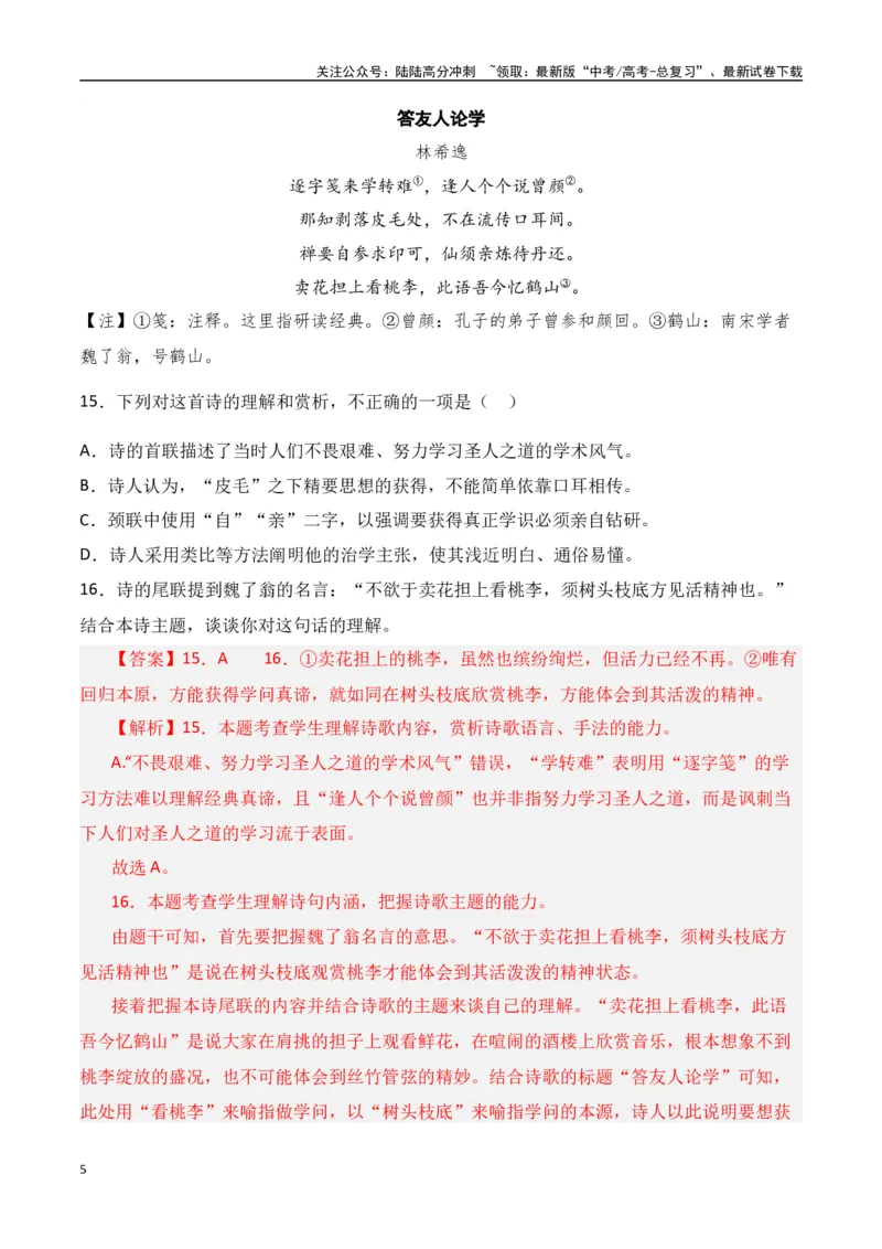 《从近三年高考真题感知古代诗歌鉴赏考情考向-（全国通用）_一轮复习_2024年_2024年高考语文一轮复习之古代诗歌阅读与默写（全国通用）_资料》第5页预览