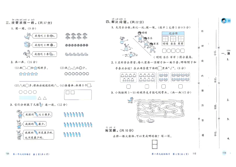 《测评卷一年级数学北师大_52026秋小学《53》系列语数英_26秋123年级数学上册北师版《53天天练》_2026秋《53天天练》数学BS1上(1)》第3页预览