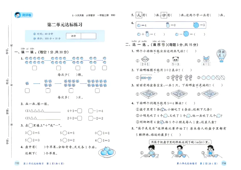 《测评卷一年级数学北师大_52026秋小学《53》系列语数英_26秋123年级数学上册北师版《53天天练》_2026秋《53天天练》数学BS1上(1)》第4页预览