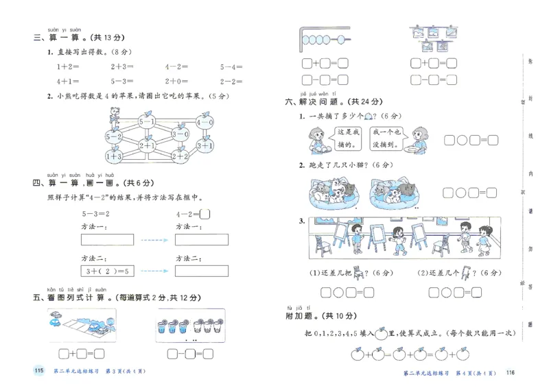 《测评卷一年级数学北师大_52026秋小学《53》系列语数英_26秋123年级数学上册北师版《53天天练》_2026秋《53天天练》数学BS1上(1)》第5页预览