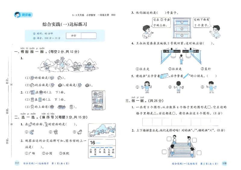 《测评卷一年级数学北师大_52026秋小学《53》系列语数英_26秋123年级数学上册北师版《53天天练》_2026秋《53天天练》数学BS1上(1)》第6页预览