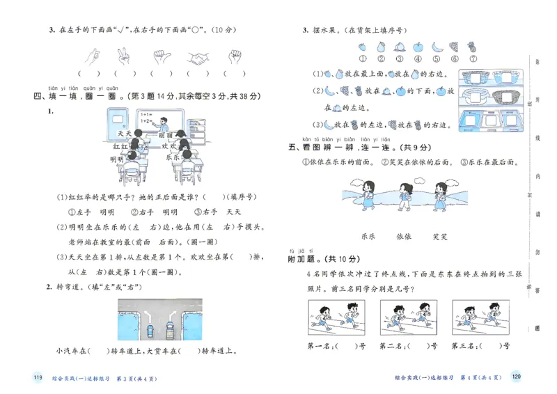 《测评卷一年级数学北师大_52026秋小学《53》系列语数英_26秋123年级数学上册北师版《53天天练》_2026秋《53天天练》数学BS1上(1)》第7页预览