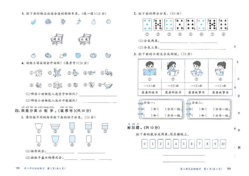 《测评卷一年级数学北师大_52026秋小学《53》系列语数英_26秋123年级数学上册北师版《53天天练》_2026秋《53天天练》数学BS1上(1)》第9页预览
