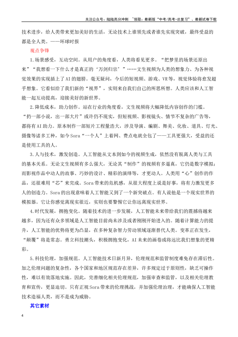 《人工智能-精密算法赋能机器人上岗-（全国通用）_专项复习_2025年_2025年高考语文作文热点素材速递速用（全国通用）_资料》第4页预览