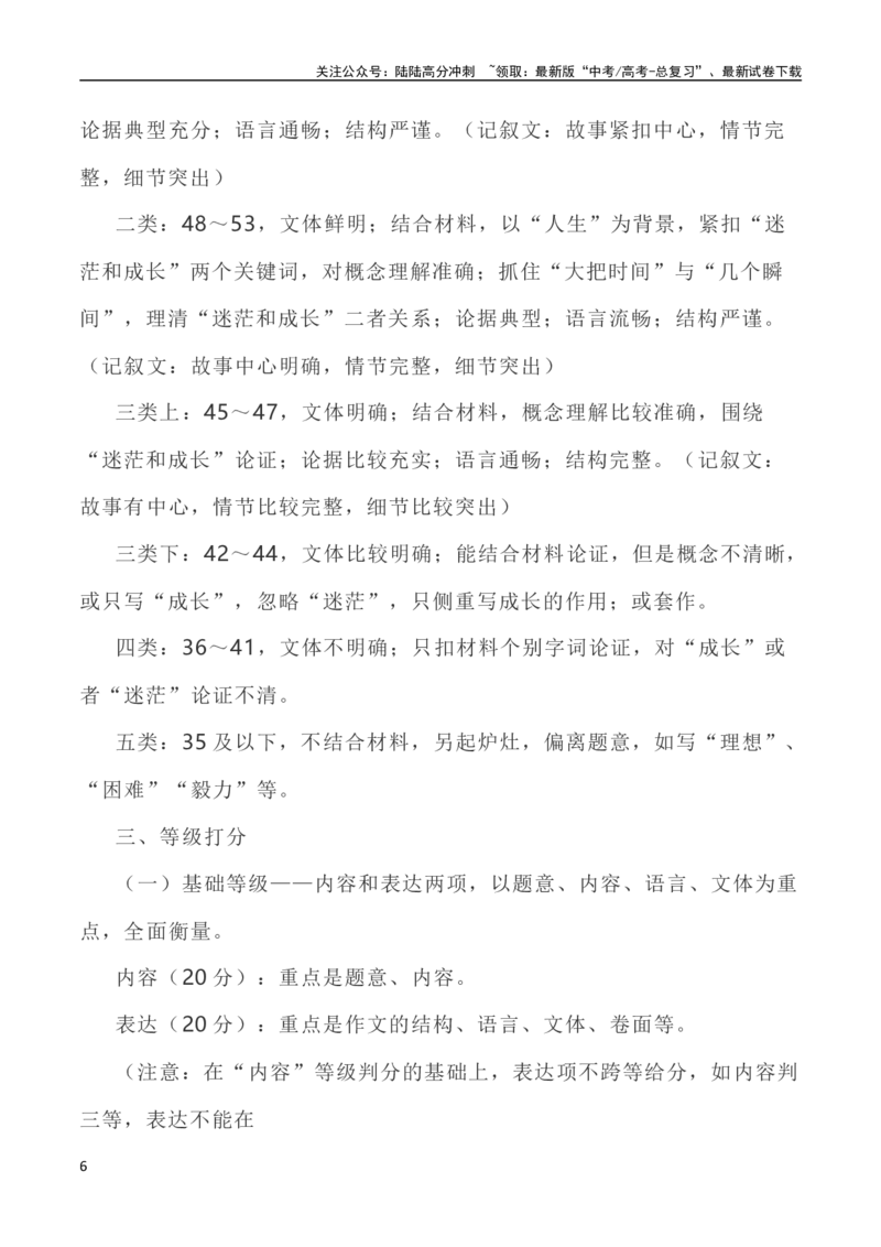 《写作指导39：二元思辨性“迷茫与成长”_专项复习_2024年_2024高考语文思辨类作文写作全面指导思路点拨示例_资料》第6页预览