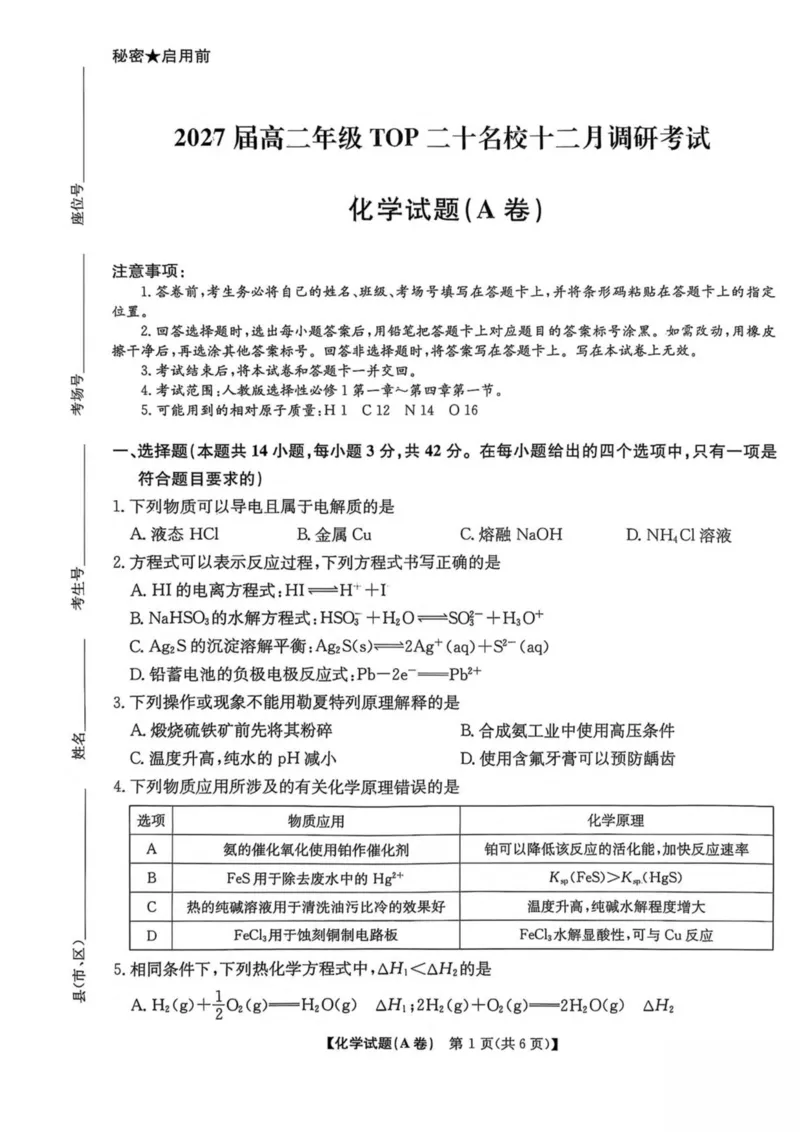 《河南省TOP二十名校2025-2026学年高二上学期十二月调研考试化学（A）试卷（图片版，含答案）_20272025-2026学年高二上学期《联考+联盟类试卷合集》全国多省全科（57套）》第1页预览