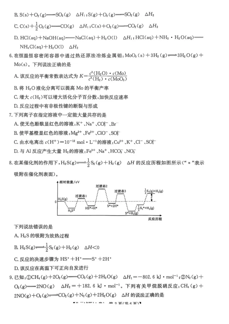 《河南省TOP二十名校2025-2026学年高二上学期十二月调研考试化学（A）试卷（图片版，含答案）_20272025-2026学年高二上学期《联考+联盟类试卷合集》全国多省全科（57套）》第2页预览