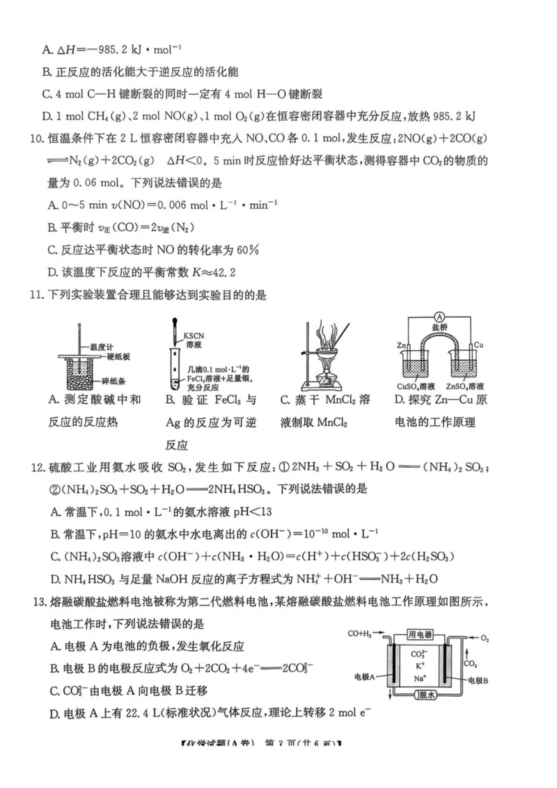 《河南省TOP二十名校2025-2026学年高二上学期十二月调研考试化学（A）试卷（图片版，含答案）_20272025-2026学年高二上学期《联考+联盟类试卷合集》全国多省全科（57套）》第3页预览