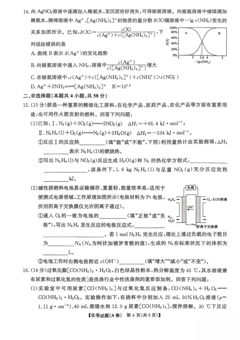 《河南省TOP二十名校2025-2026学年高二上学期十二月调研考试化学（A）试卷（图片版，含答案）_20272025-2026学年高二上学期《联考+联盟类试卷合集》全国多省全科（57套）》第4页预览