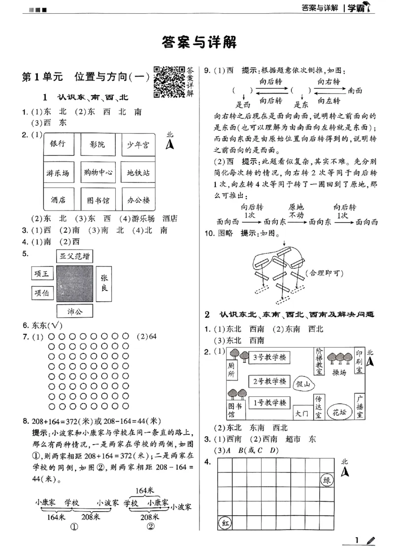 《2024春5星学霸3下数学（人教）答案_小学学霸专题系列资料包：包括五星学霸、学霸默写、学霸作业本等资料_2024春五星学霸_2024春五星学霸3下》第2页预览
