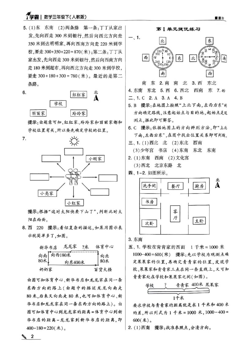 《2024春5星学霸3下数学（人教）答案_小学学霸专题系列资料包：包括五星学霸、学霸默写、学霸作业本等资料_2024春五星学霸_2024春五星学霸3下》第3页预览