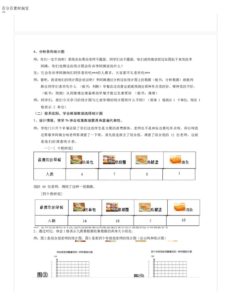 《教学设计_人教版小学数学1-6上优质公开课教学视频+课件+教案_人教版小学数学4上优质公开课_1.人教版数学公开课4上最新整理_7.条形统计图_《条形统计图》孙老师—省优》第3页预览