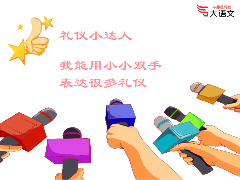 《2019春一年级第4讲PPT-75a4f3c3f5aa_小学学而思全套_一年级全套_2020年春季一年级_2020春一年级大语文直播_2020春一年级大语文直播班靳松_新增资料》第10页预览