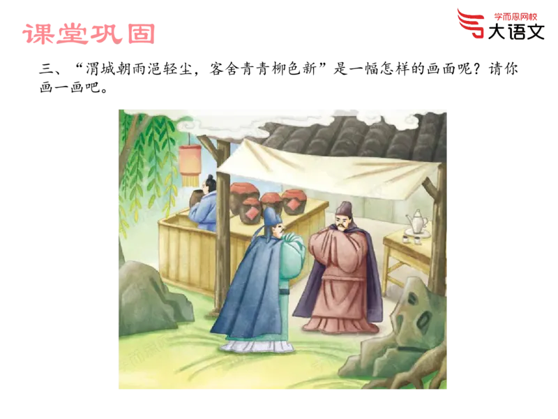 《2019春一年级第4讲PPT-75a4f3c3f5aa_小学学而思全套_一年级全套_2020年春季一年级_2020春一年级大语文直播_2020春一年级大语文直播班靳松_新增资料》第6页预览