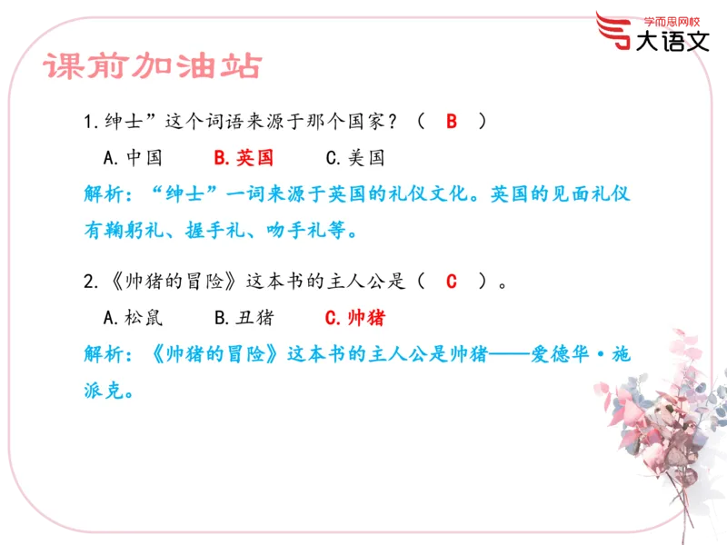 《2019春一年级第4讲PPT-75a4f3c3f5aa_小学学而思全套_一年级全套_2020年春季一年级_2020春一年级大语文直播_2020春一年级大语文直播班靳松_新增资料》第9页预览
