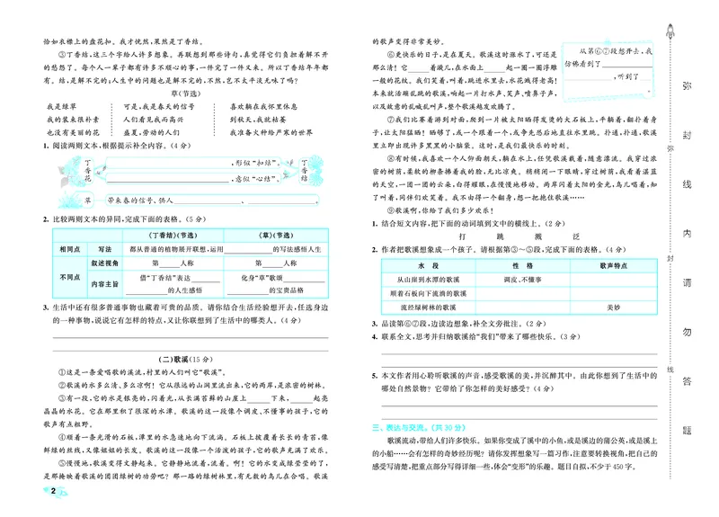 《全优卷六上人教语文_1785823176407_52026秋小学《53》系列语数英_53天天练_26秋53全优卷语文（半本）1-6》第5页预览