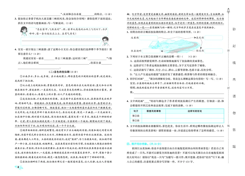 《全优卷六上人教语文_1785823176407_52026秋小学《53》系列语数英_53天天练_26秋53全优卷语文（半本）1-6》第7页预览