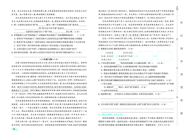 《全优卷六上人教语文_1785823176407_52026秋小学《53》系列语数英_53天天练_26秋53全优卷语文（半本）1-6》第9页预览