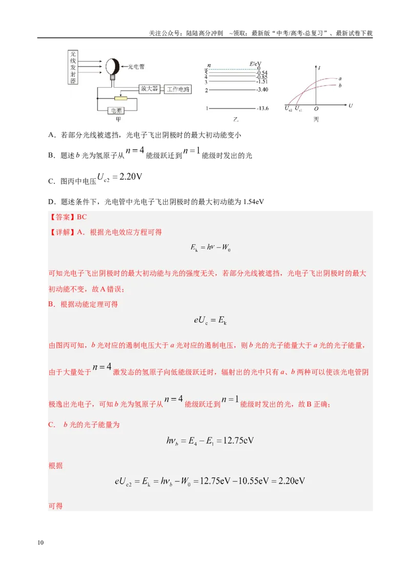 《信息必刷卷05（陕西、山西、宁夏、青海专用）（教师版）_04-物理-高考总复习_专项复习_2025年_2025年高考考前必刷题（多地区）物理》第10页预览