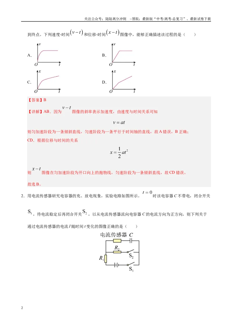 《信息必刷卷05（陕西、山西、宁夏、青海专用）（教师版）_04-物理-高考总复习_专项复习_2025年_2025年高考考前必刷题（多地区）物理》第2页预览