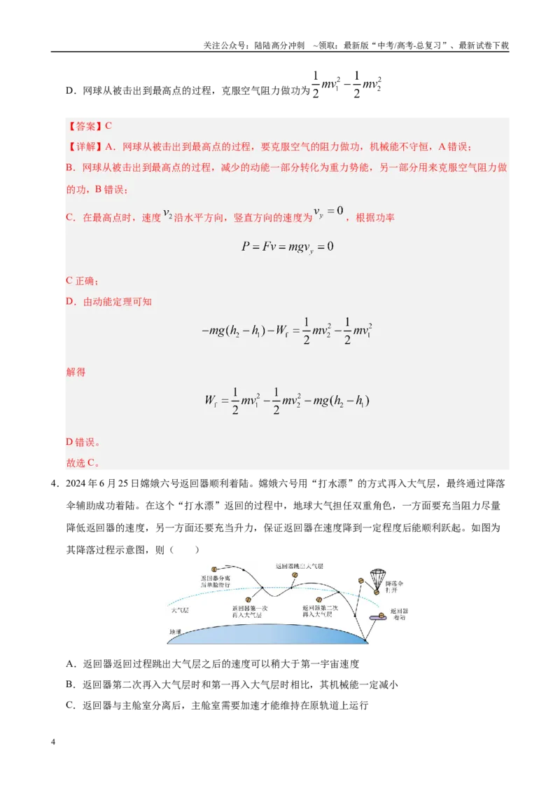 《信息必刷卷05（陕西、山西、宁夏、青海专用）（教师版）_04-物理-高考总复习_专项复习_2025年_2025年高考考前必刷题（多地区）物理》第4页预览